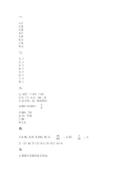 小学六年级数学毕业试题附参考答案【考试直接用】.docx