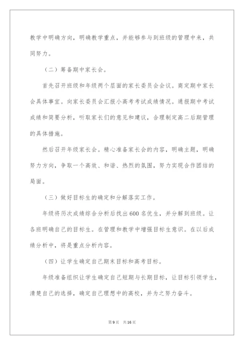 2022高二第二学期教学教学工作计划3篇.docx