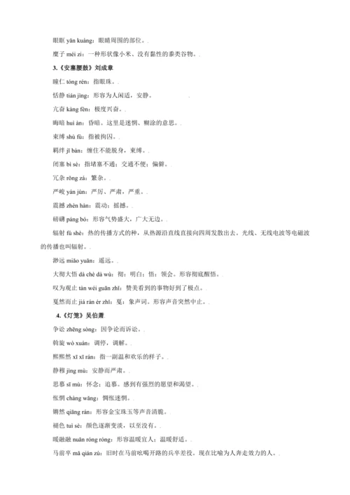 02 词语（成语）的运用（复习指导）【部编版八下语文期中 期末专题复习】教案