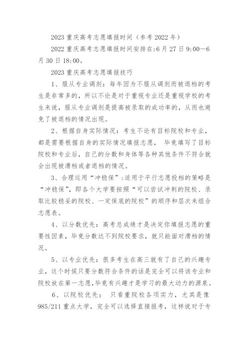 重庆市高考志愿填报指南.docx