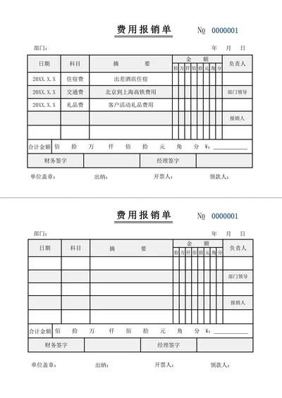 费用报销单