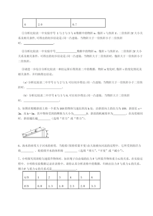 滚动提升练习重庆市实验中学物理八年级下册期末考试专题测评试题（含解析）.docx