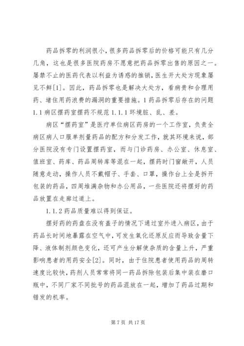 药品拆零管理制度.docx