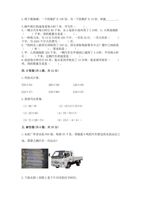 苏教版四年级下册数学第三单元 三位数乘两位数 测试卷附完整答案（历年真题）.docx