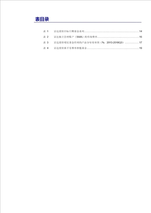 养老金市场及产品研究六：养老金巨头和投顾专家，富达投资的成功之道