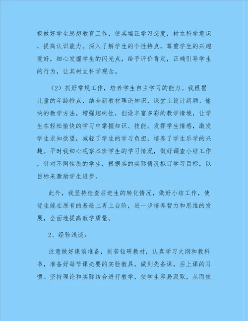 科学教师述职报告精选3篇