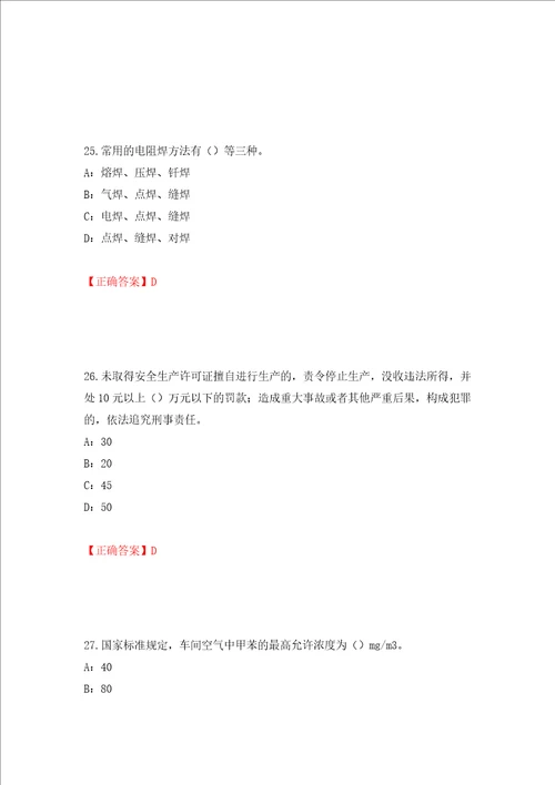 2022年甘肃省安全员C证考试试题押题卷及答案15