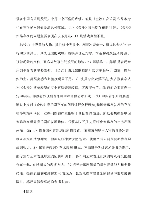 浅谈音乐剧《金沙》
