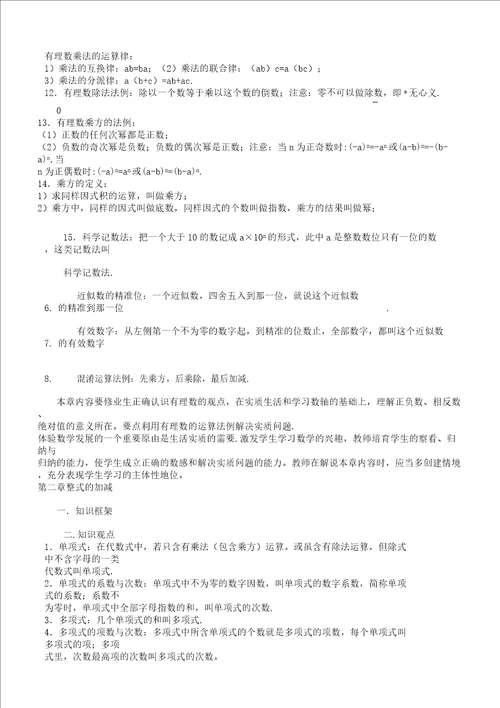 初中教学数学的的知识总结点总结全学习计划