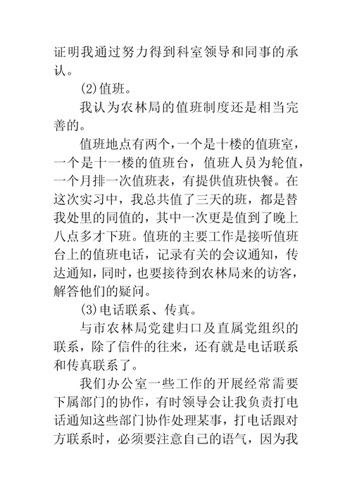 9月人力资源实习报告3000字