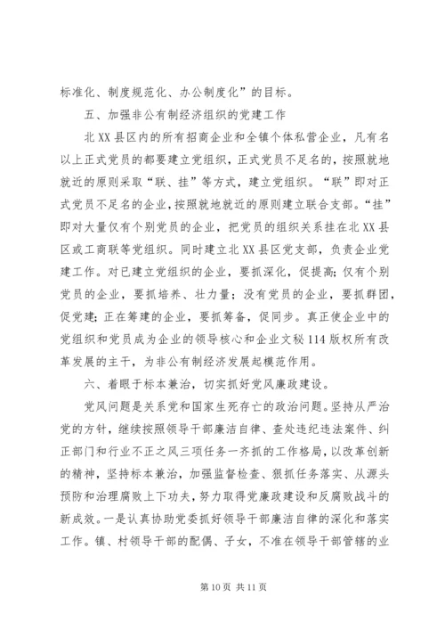 年全镇党建工作意见 (3).docx