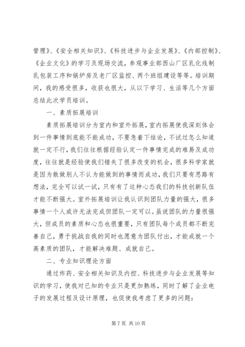 培训交流的心得体会.docx