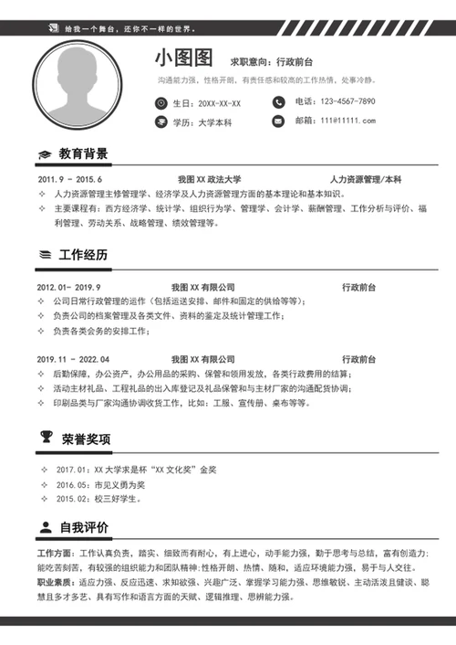 大气行政前台简历模板word个人求职简历介绍
