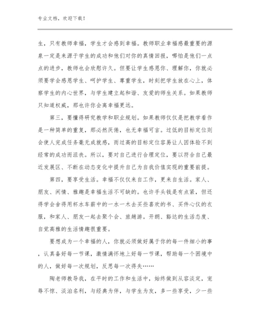 做幸福教师心得体会优选例文12篇汇编.docx