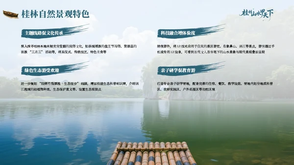 蓝色质感广西桂林山水文旅融合新路径PPT模板