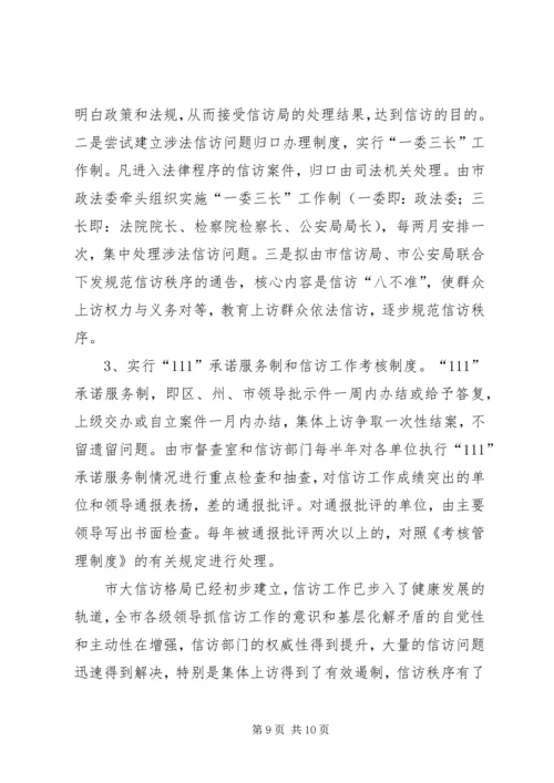 信访工作先进事迹材料 (3).docx