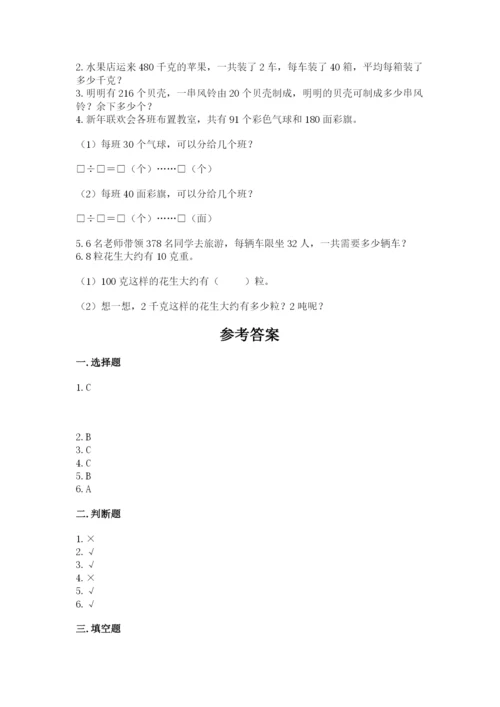 苏教版四年级上册数学第二单元 两、三位数除以两位数 测试卷带答案（综合题）.docx