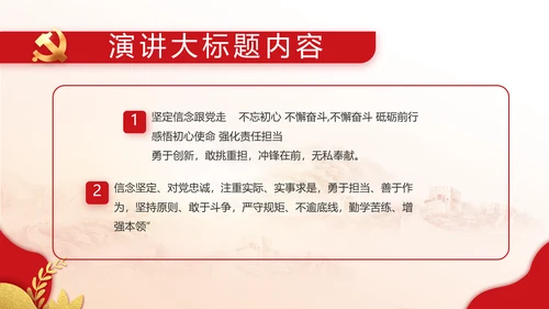 红色党建党支部工作汇报PPT党课