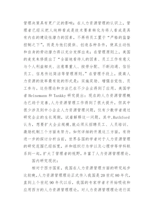 工商管理学位论文开题报告.docx