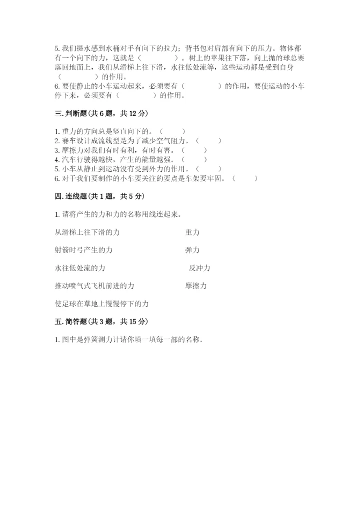 教科版科学四年级上册第三单元《运动和力》测试卷及答案【全优】.docx