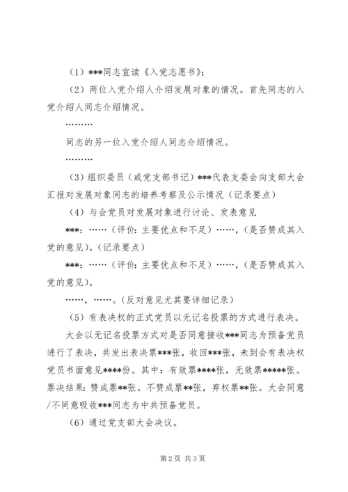 支部党员大会的会议记录 (2).docx