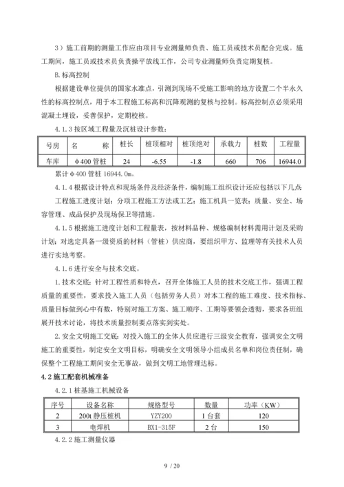 预应力管桩施工方案.docx