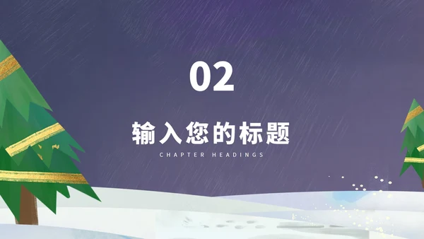 蓝色卡通风庆祝圣诞节PPT模板