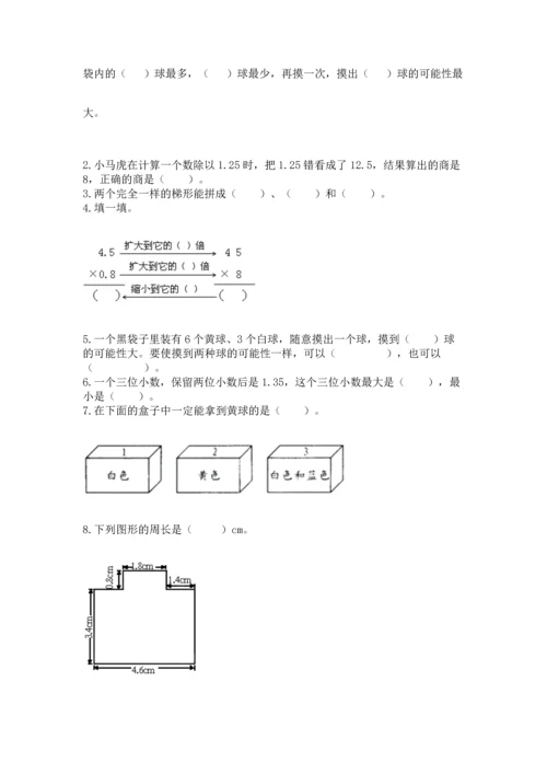 人教版数学五年级上册期末测试卷附答案（模拟题）.docx