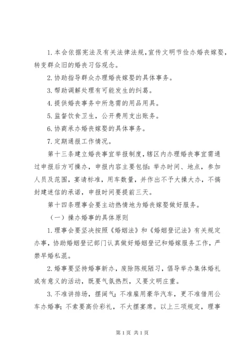 红白理事会章程 (2).docx