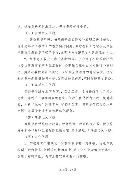 党的群众路线教育实践活动领导班子对照检查材料_1.docx