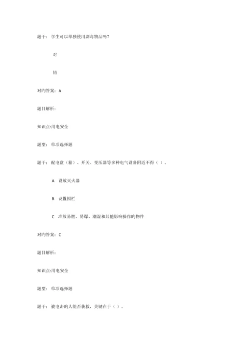 2023年同济大学实验室安全教育考试题库.docx