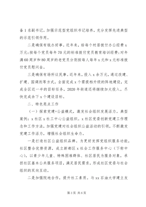 最新20XX年基层党建特色亮点工作汇报.docx