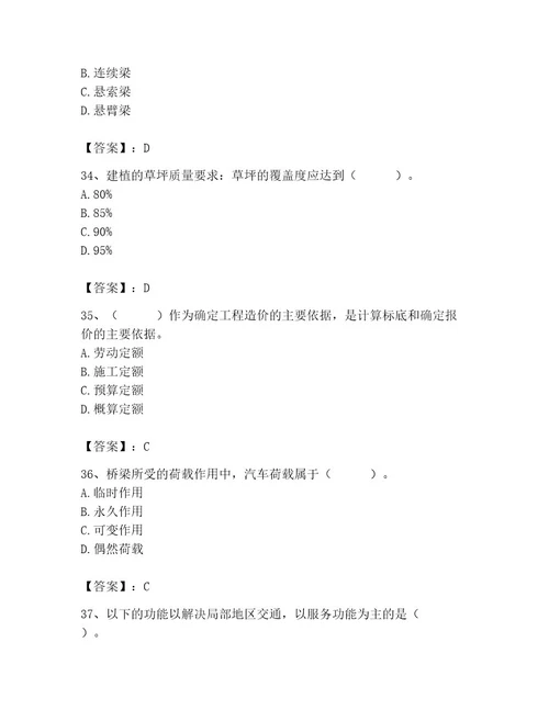 施工员之市政施工基础知识题库模拟题