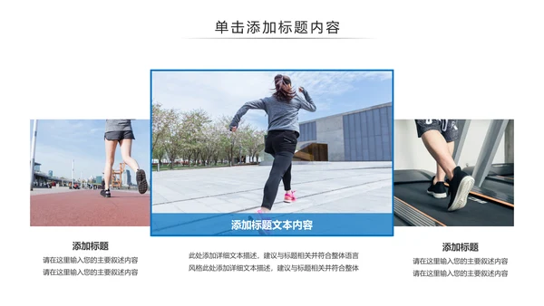 跑步马拉松户外运动跑步健身PPT模板