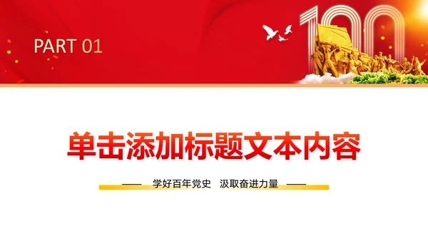 传承红岩精神伟大复兴PPT模板