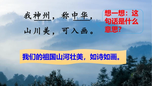 识字1 《神州谣》（课件）