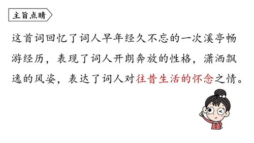 部编版八年级语文上册第6单元《课外古诗词诵读》课件(共45张PPT)