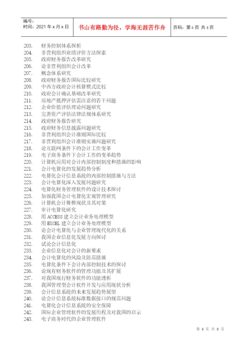 05会计学专业毕业论文题目-会计学专业本科毕业论文题目.docx