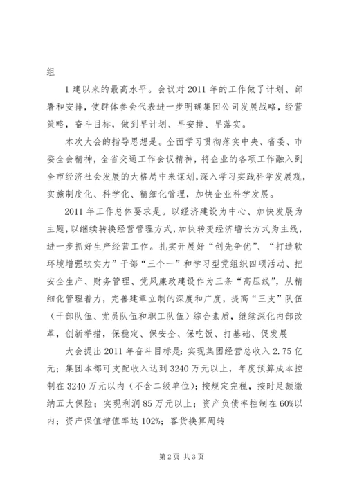 学习《第十届一次职工代表大会》心得体会 (3).docx