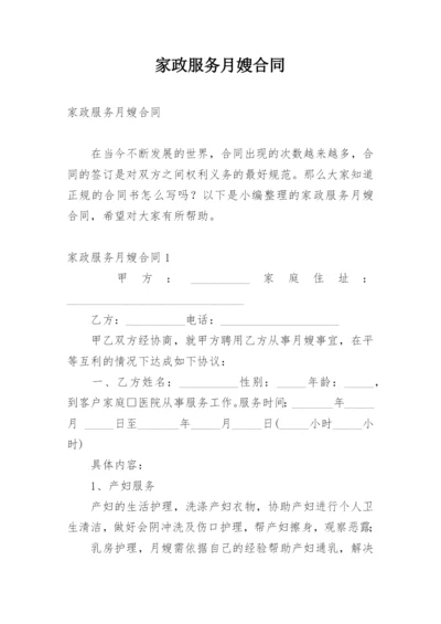 家政服务月嫂合同_1.docx