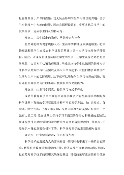 初中物理教学实践心得五篇.docx