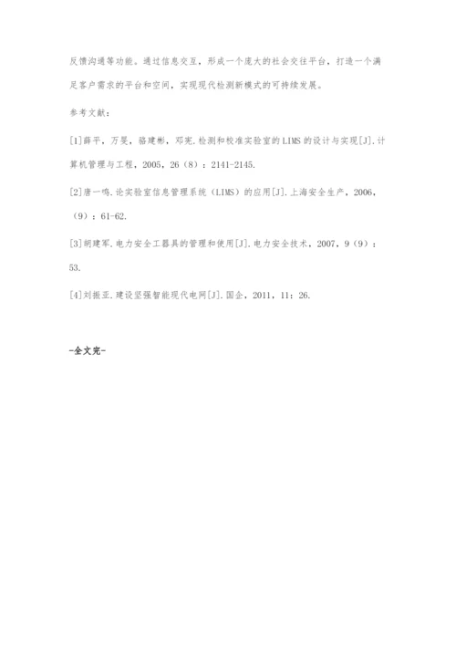 互联网+检测在检测实验室管理中的运用.docx