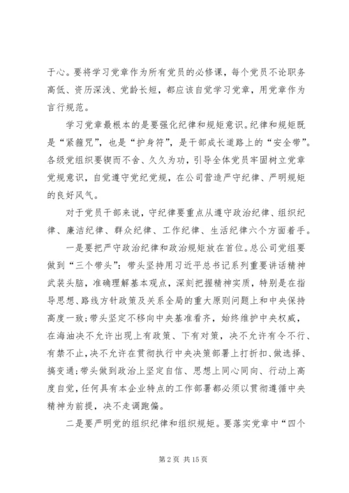 学党章党纪增强纪律意识 (3).docx