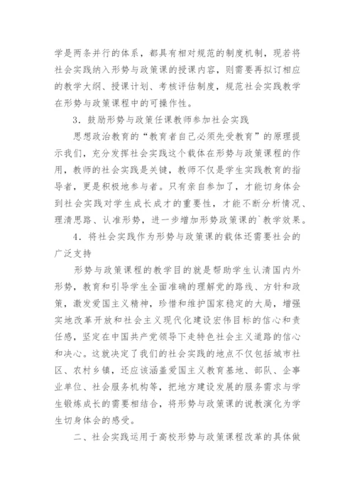 探讨社会实践对于高校课程改革论文.docx