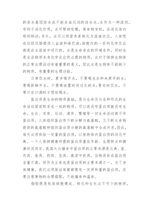 化学与健康生活论文3篇.docx