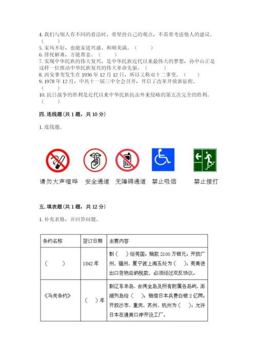 部编版五年级下册道德与法治期末综合卷附参考答案（能力提升）.docx