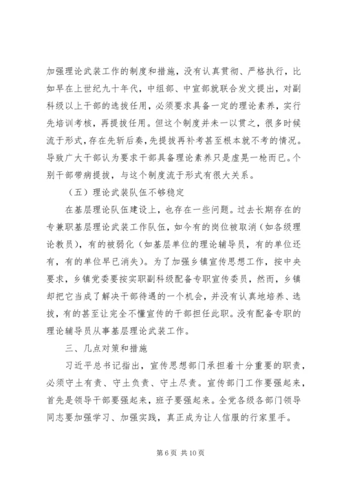 乡镇武装工作调研报告.docx