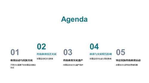 探索传统体育运动的文化价值