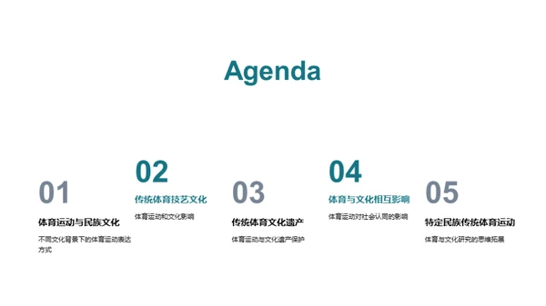 探索传统体育运动的文化价值