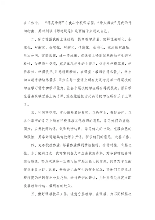 专业技术精选个人工作总结文本